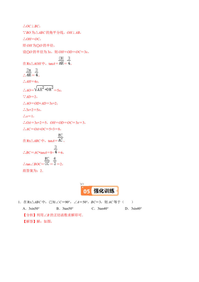 第03讲解直角三角形（2个知识点+3类热点题型讲练+习题巩固）（教师版）_初中数学_九年级数学下册（人教版）_同步讲义-U18_2025版