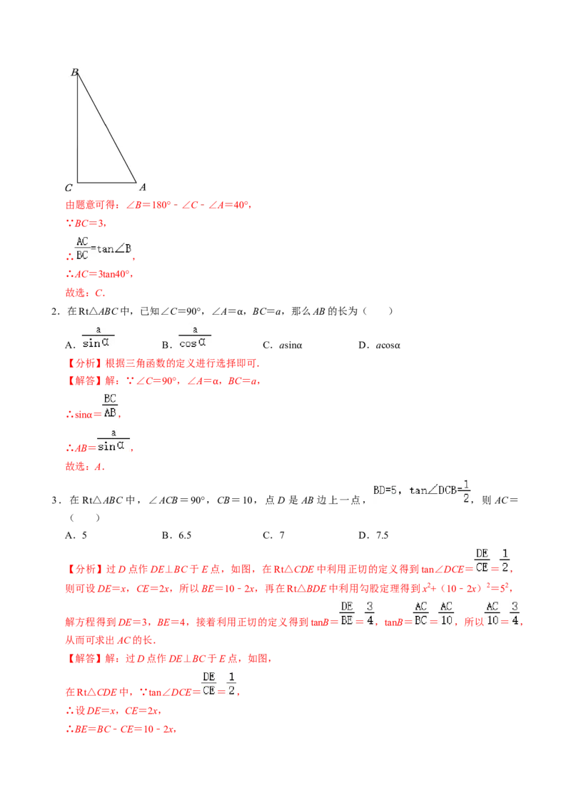 第03讲解直角三角形（2个知识点+3类热点题型讲练+习题巩固）（教师版）_初中数学_九年级数学下册（人教版）_同步讲义-U18_2025版