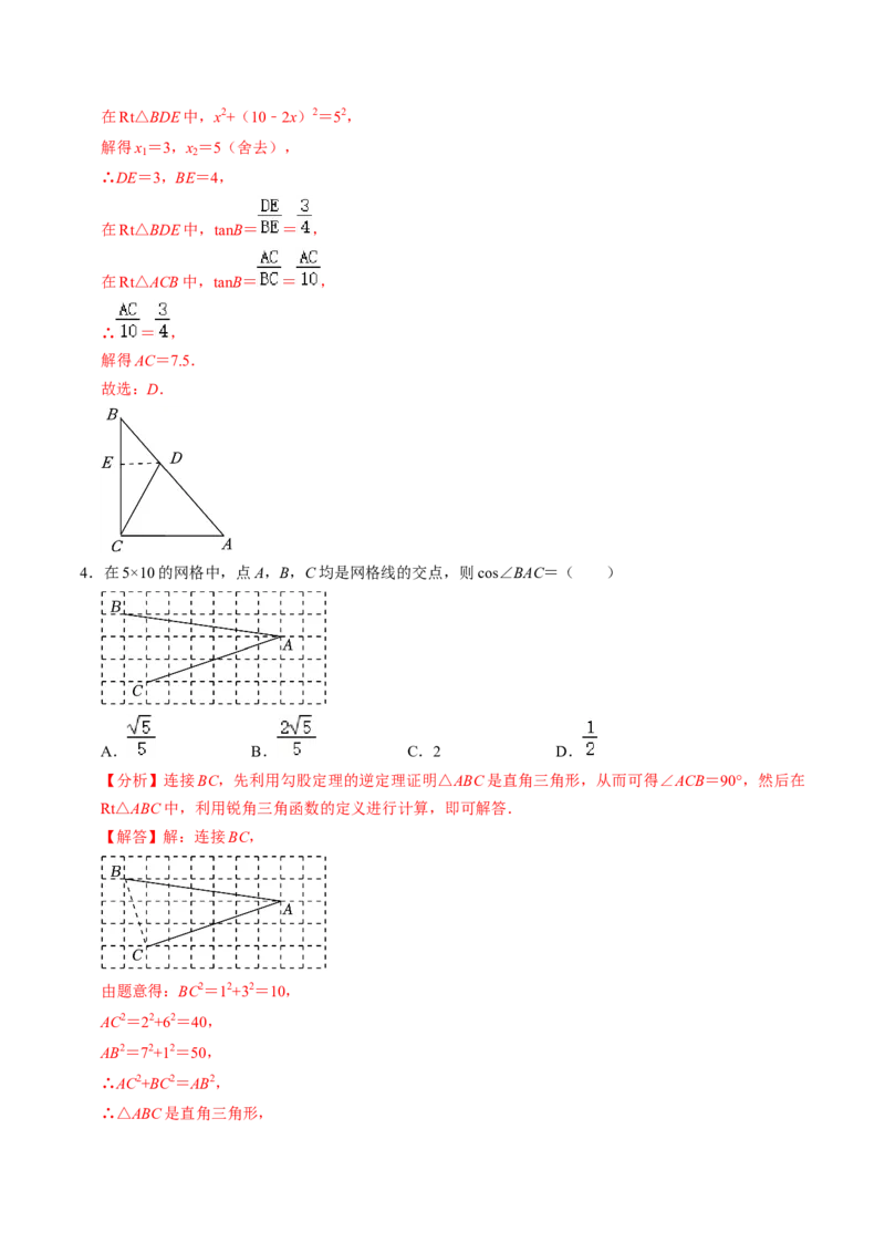 第03讲解直角三角形（2个知识点+3类热点题型讲练+习题巩固）（教师版）_初中数学_九年级数学下册（人教版）_同步讲义-U18_2025版