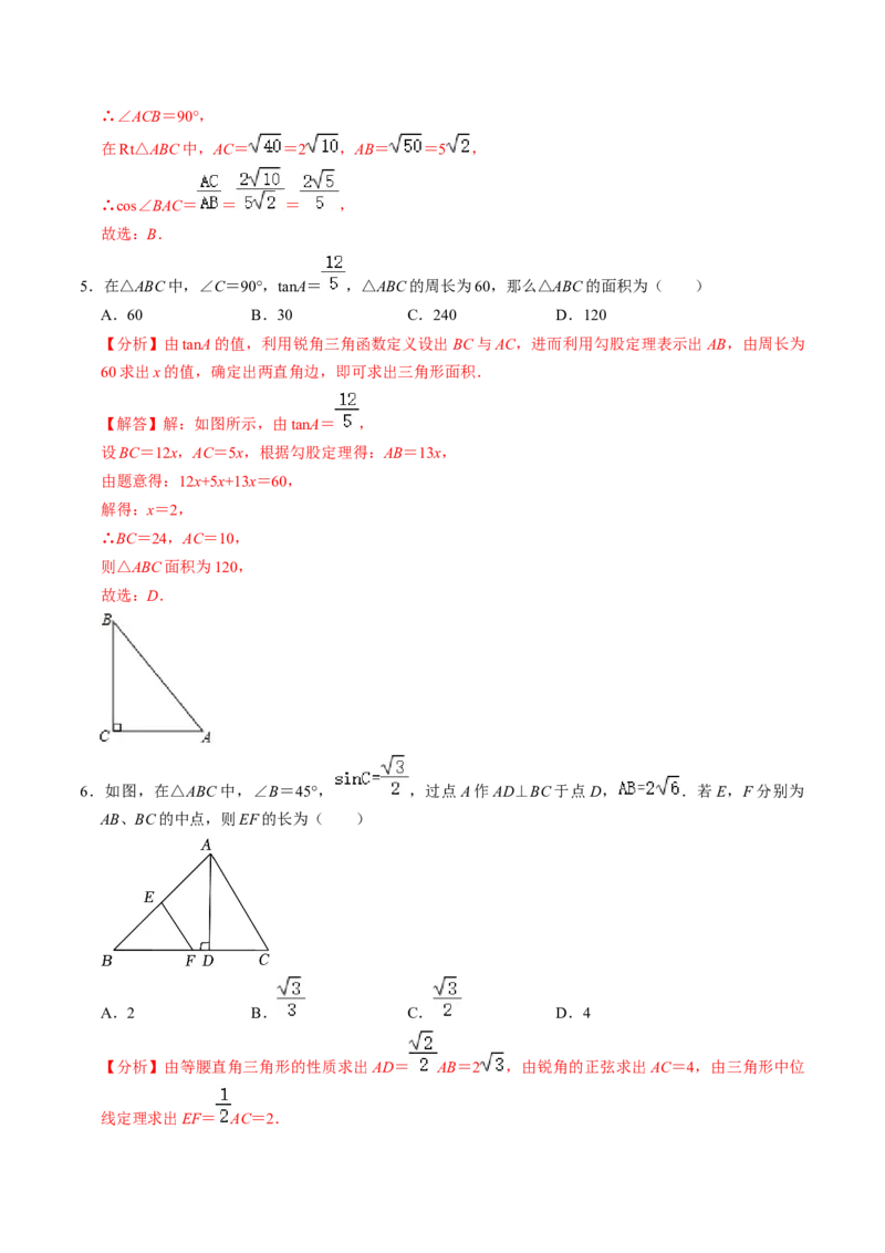 第03讲解直角三角形（2个知识点+3类热点题型讲练+习题巩固）（教师版）_初中数学_九年级数学下册（人教版）_同步讲义-U18_2025版
