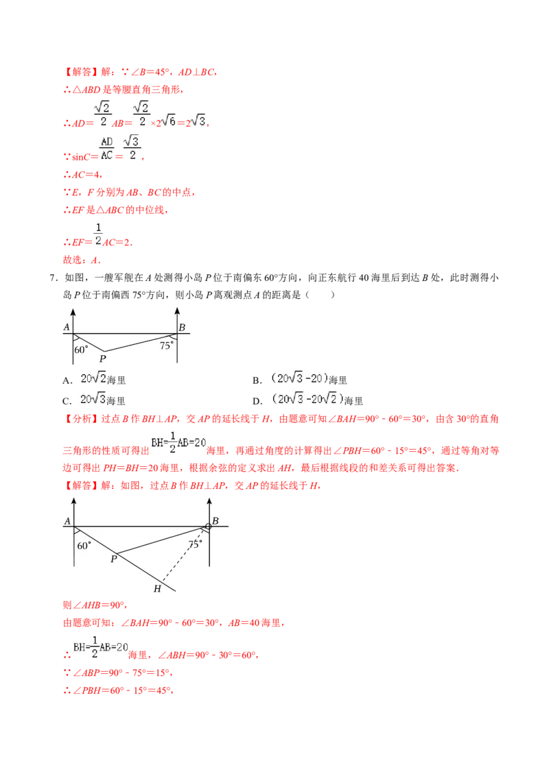第03讲解直角三角形（2个知识点+3类热点题型讲练+习题巩固）（教师版）_初中数学_九年级数学下册（人教版）_同步讲义-U18_2025版
