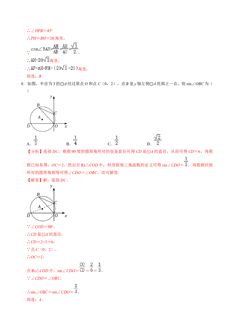 第03讲解直角三角形（2个知识点+3类热点题型讲练+习题巩固）（教师版）_初中数学_九年级数学下册（人教版）_同步讲义-U18_2025版