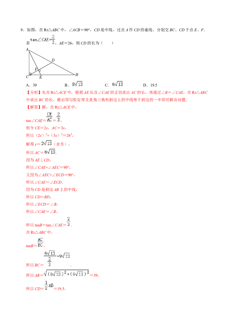 第03讲解直角三角形（2个知识点+3类热点题型讲练+习题巩固）（教师版）_初中数学_九年级数学下册（人教版）_同步讲义-U18_2025版