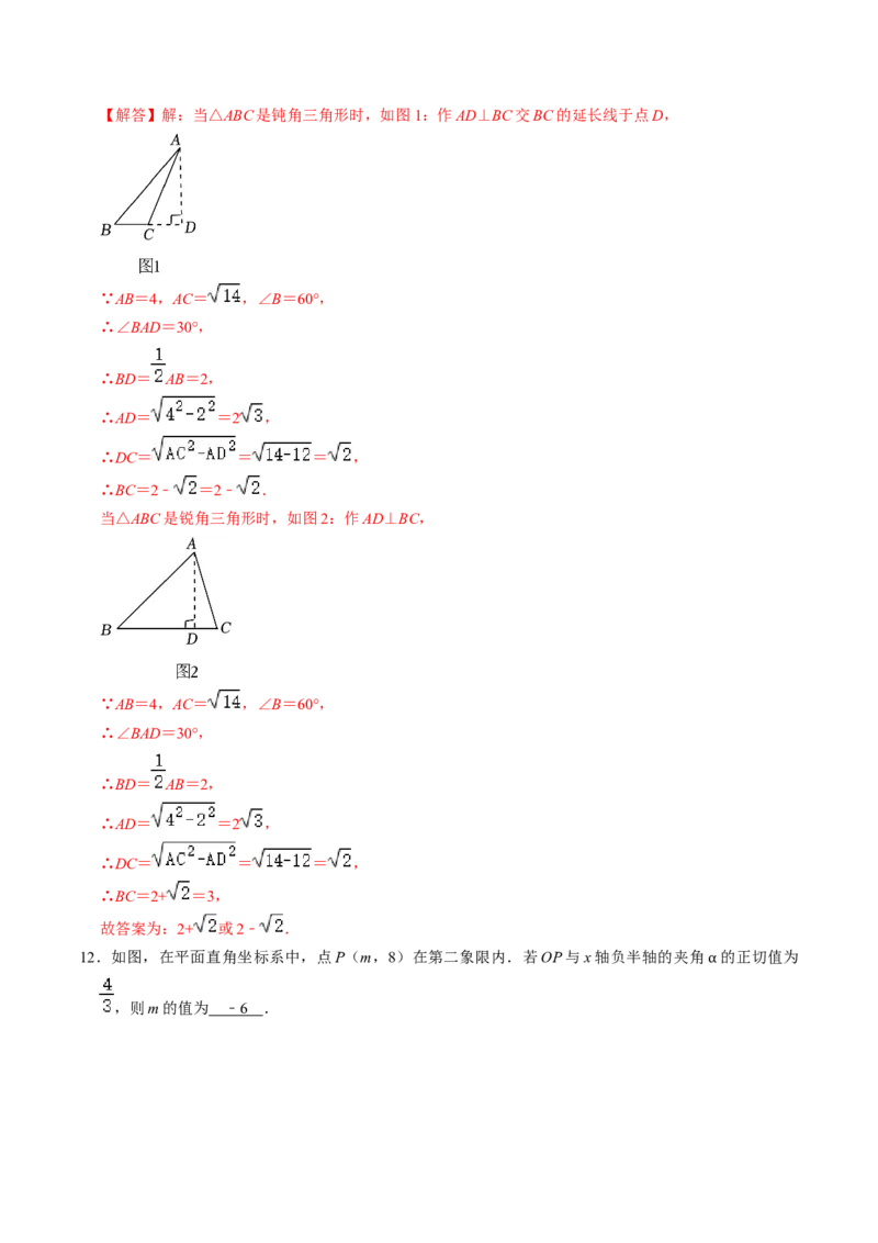 第03讲解直角三角形（2个知识点+3类热点题型讲练+习题巩固）（教师版）_初中数学_九年级数学下册（人教版）_同步讲义-U18_2025版