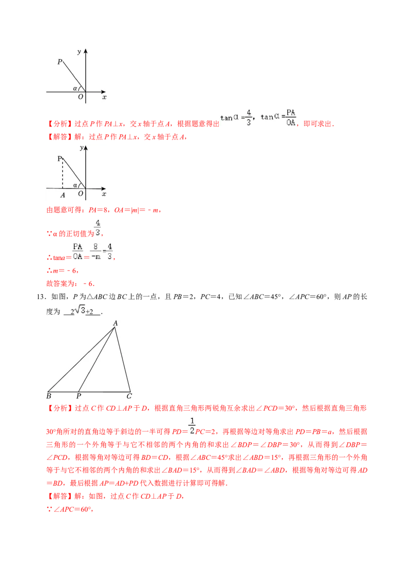 第03讲解直角三角形（2个知识点+3类热点题型讲练+习题巩固）（教师版）_初中数学_九年级数学下册（人教版）_同步讲义-U18_2025版