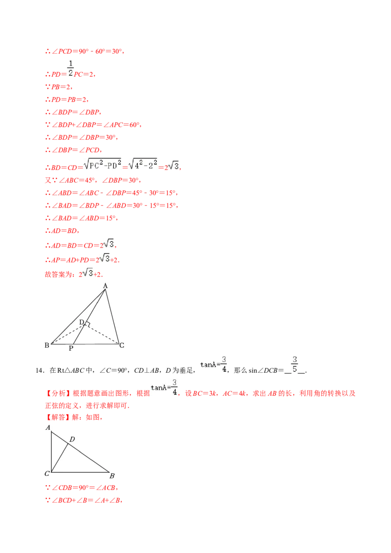 第03讲解直角三角形（2个知识点+3类热点题型讲练+习题巩固）（教师版）_初中数学_九年级数学下册（人教版）_同步讲义-U18_2025版