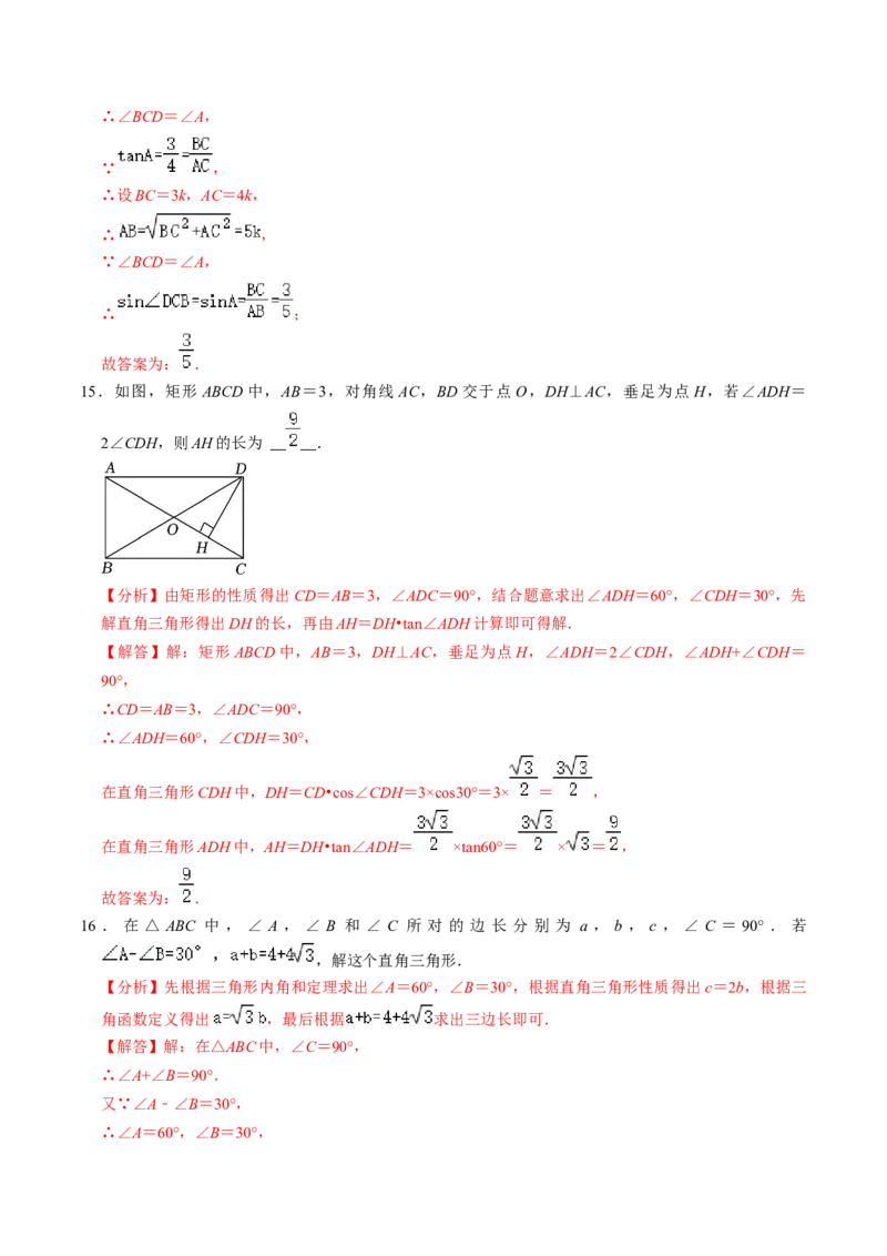 第03讲解直角三角形（2个知识点+3类热点题型讲练+习题巩固）（教师版）_初中数学_九年级数学下册（人教版）_同步讲义-U18_2025版