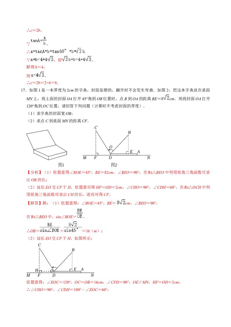 第03讲解直角三角形（2个知识点+3类热点题型讲练+习题巩固）（教师版）_初中数学_九年级数学下册（人教版）_同步讲义-U18_2025版