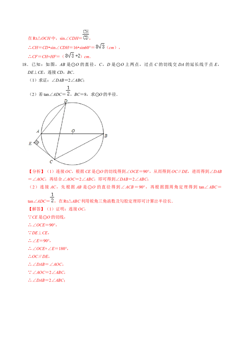 第03讲解直角三角形（2个知识点+3类热点题型讲练+习题巩固）（教师版）_初中数学_九年级数学下册（人教版）_同步讲义-U18_2025版