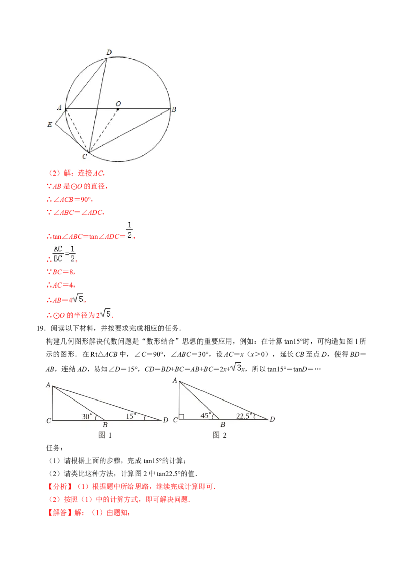 第03讲解直角三角形（2个知识点+3类热点题型讲练+习题巩固）（教师版）_初中数学_九年级数学下册（人教版）_同步讲义-U18_2025版