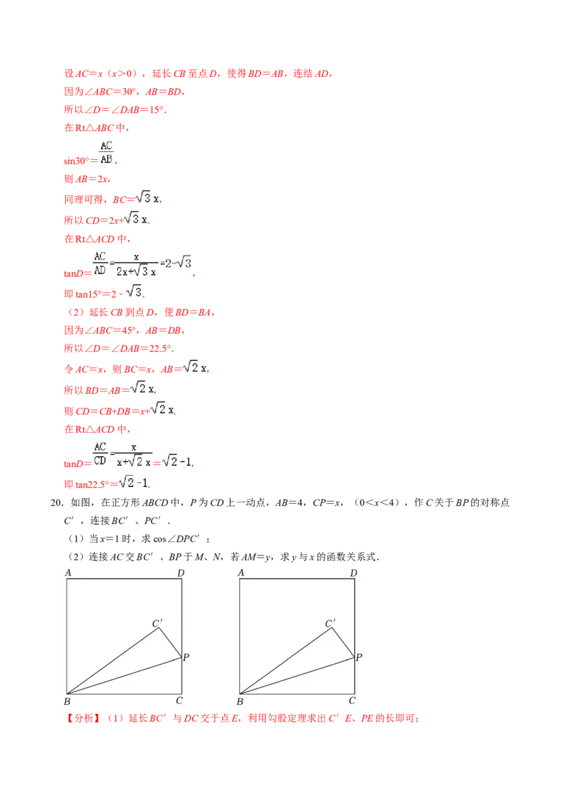 第03讲解直角三角形（2个知识点+3类热点题型讲练+习题巩固）（教师版）_初中数学_九年级数学下册（人教版）_同步讲义-U18_2025版
