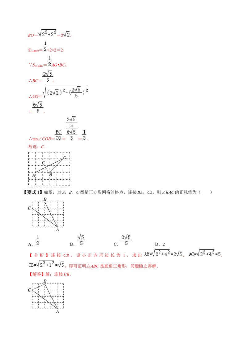 第03讲解直角三角形（2个知识点+3类热点题型讲练+习题巩固）（教师版）_初中数学_九年级数学下册（人教版）_同步讲义-U18_2025版