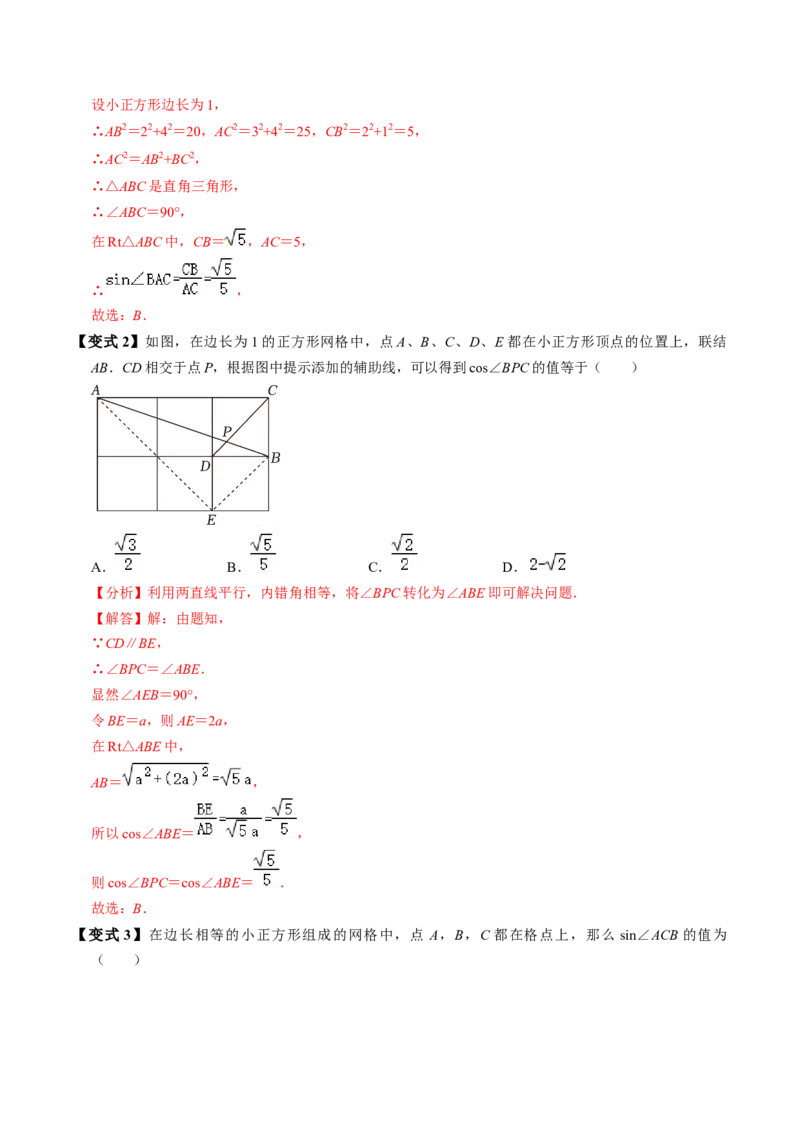 第03讲解直角三角形（2个知识点+3类热点题型讲练+习题巩固）（教师版）_初中数学_九年级数学下册（人教版）_同步讲义-U18_2025版