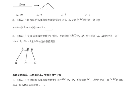 期末重难点真题特训之易错必刷题型（90题30个考点）（学生版）_初中数学_八年级数学上册（人教版）_重难点专题提升-V7_2024版
