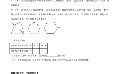 期末重难点真题特训之易错必刷题型（90题30个考点）（学生版）_初中数学_八年级数学上册（人教版）_重难点专题提升-V7_2024版