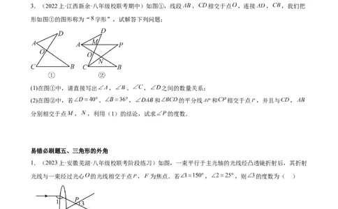 期末重难点真题特训之易错必刷题型（90题30个考点）（学生版）_初中数学_八年级数学上册（人教版）_重难点专题提升-V7_2024版