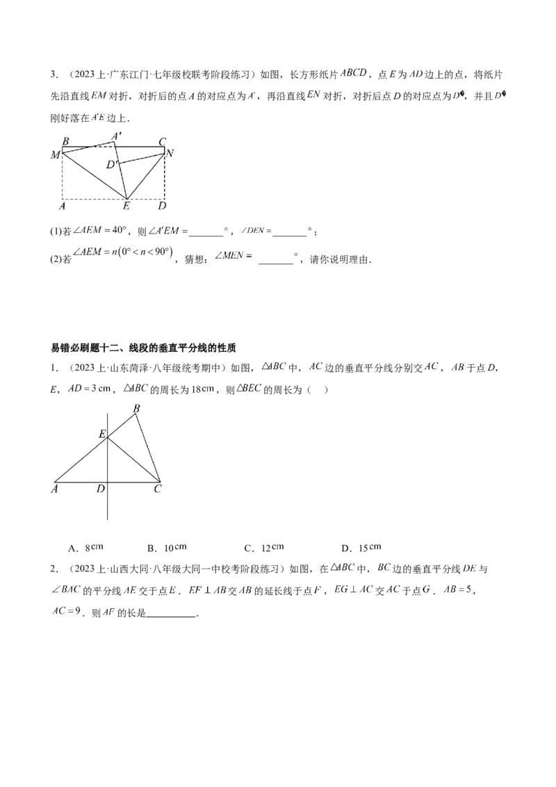 期末重难点真题特训之易错必刷题型（90题30个考点）（学生版）_初中数学_八年级数学上册（人教版）_重难点专题提升-V7_2024版