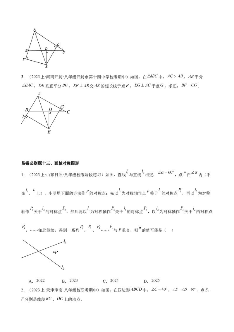 期末重难点真题特训之易错必刷题型（90题30个考点）（学生版）_初中数学_八年级数学上册（人教版）_重难点专题提升-V7_2024版