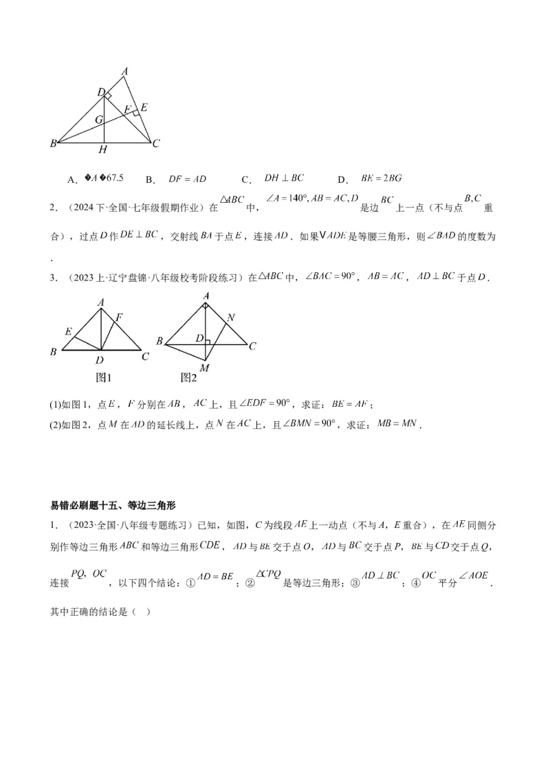 期末重难点真题特训之易错必刷题型（90题30个考点）（学生版）_初中数学_八年级数学上册（人教版）_重难点专题提升-V7_2024版