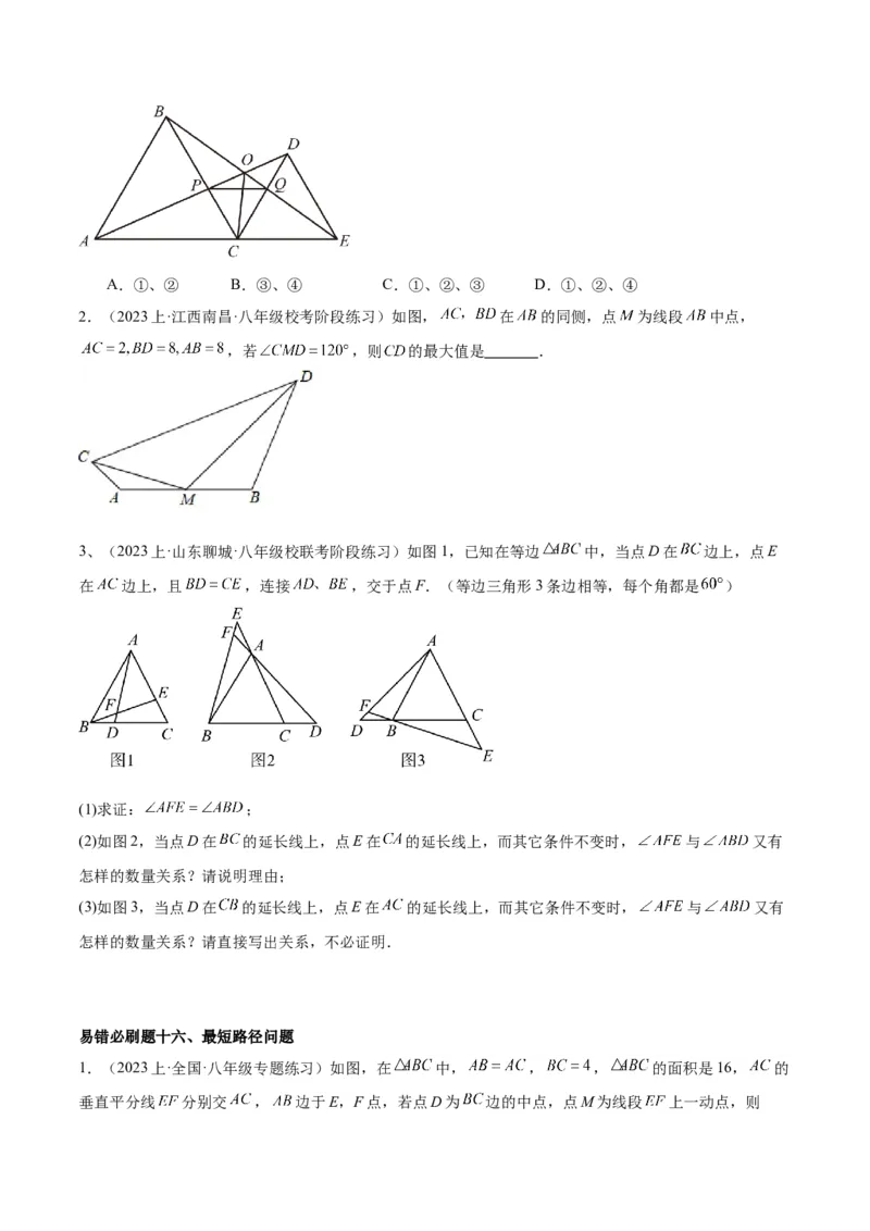 期末重难点真题特训之易错必刷题型（90题30个考点）（学生版）_初中数学_八年级数学上册（人教版）_重难点专题提升-V7_2024版