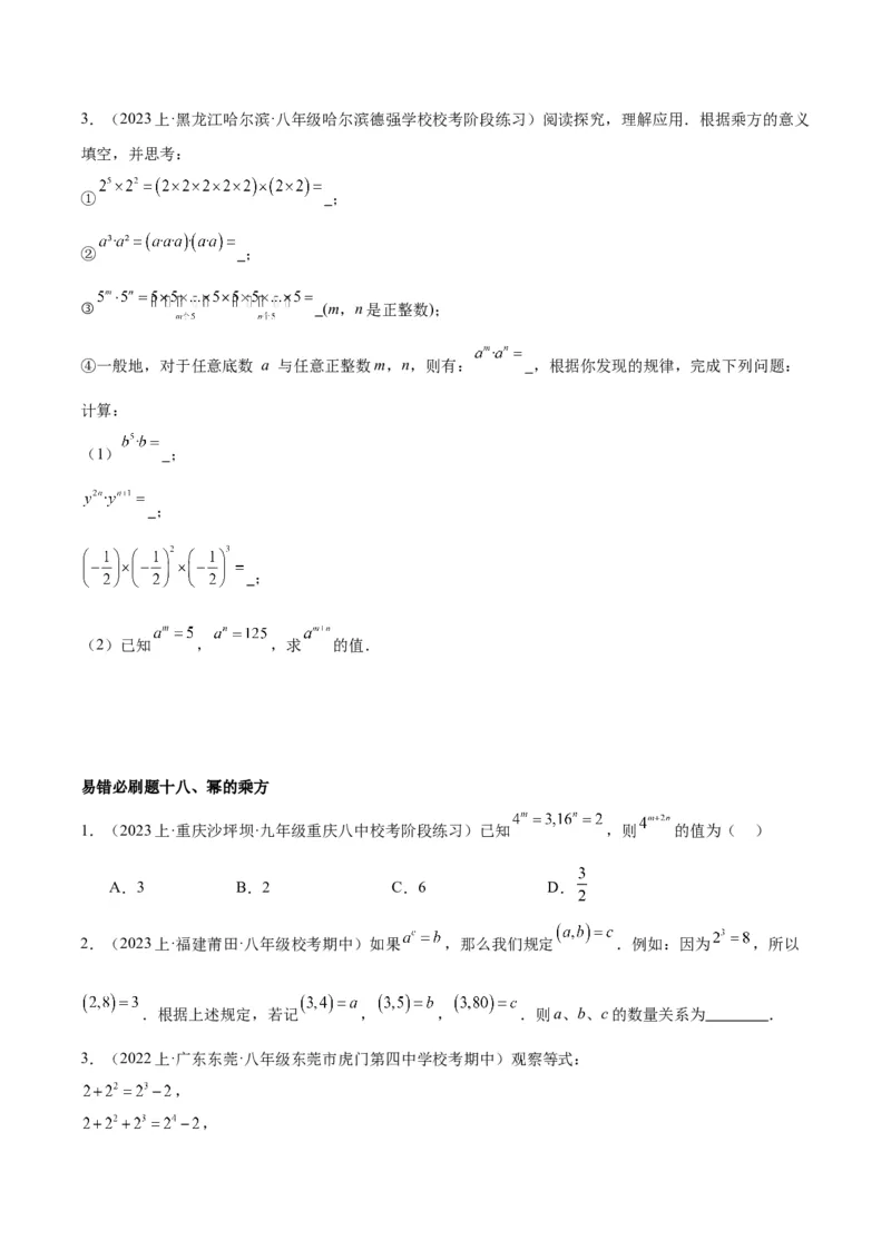 期末重难点真题特训之易错必刷题型（90题30个考点）（学生版）_初中数学_八年级数学上册（人教版）_重难点专题提升-V7_2024版