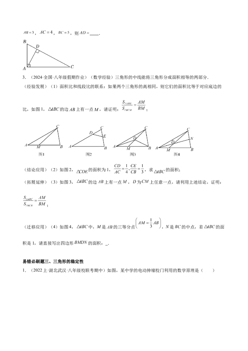 期末重难点真题特训之易错必刷题型（90题30个考点）（学生版）_初中数学_八年级数学上册（人教版）_重难点专题提升-V7_2024版