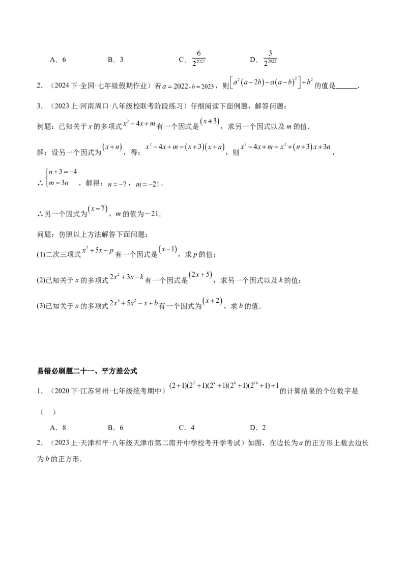 期末重难点真题特训之易错必刷题型（90题30个考点）（学生版）_初中数学_八年级数学上册（人教版）_重难点专题提升-V7_2024版