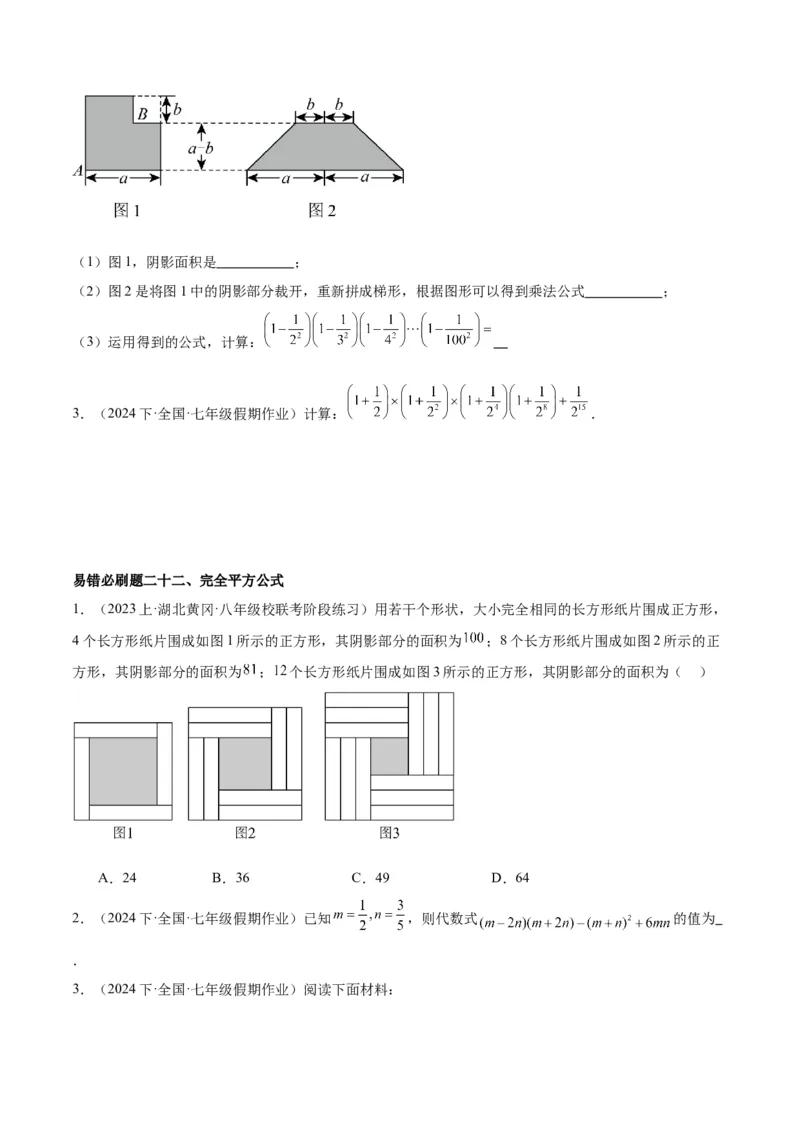 期末重难点真题特训之易错必刷题型（90题30个考点）（学生版）_初中数学_八年级数学上册（人教版）_重难点专题提升-V7_2024版