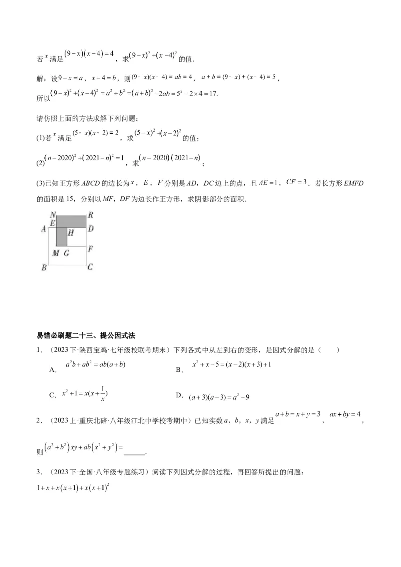期末重难点真题特训之易错必刷题型（90题30个考点）（学生版）_初中数学_八年级数学上册（人教版）_重难点专题提升-V7_2024版