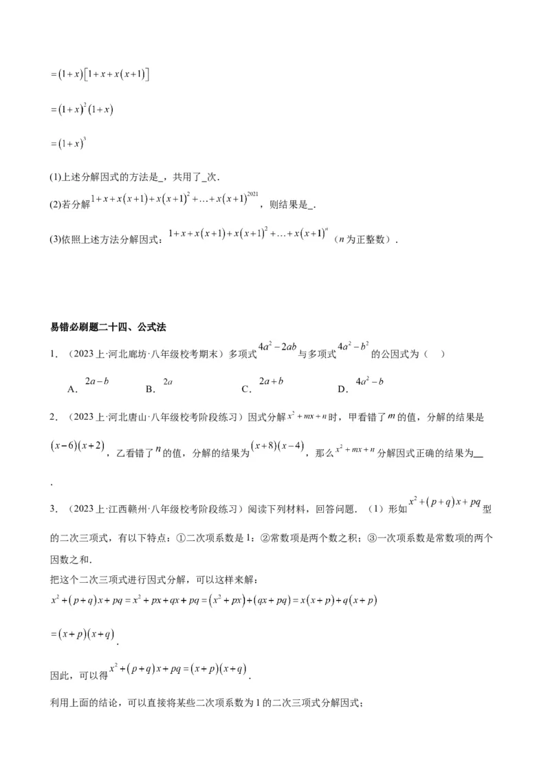期末重难点真题特训之易错必刷题型（90题30个考点）（学生版）_初中数学_八年级数学上册（人教版）_重难点专题提升-V7_2024版