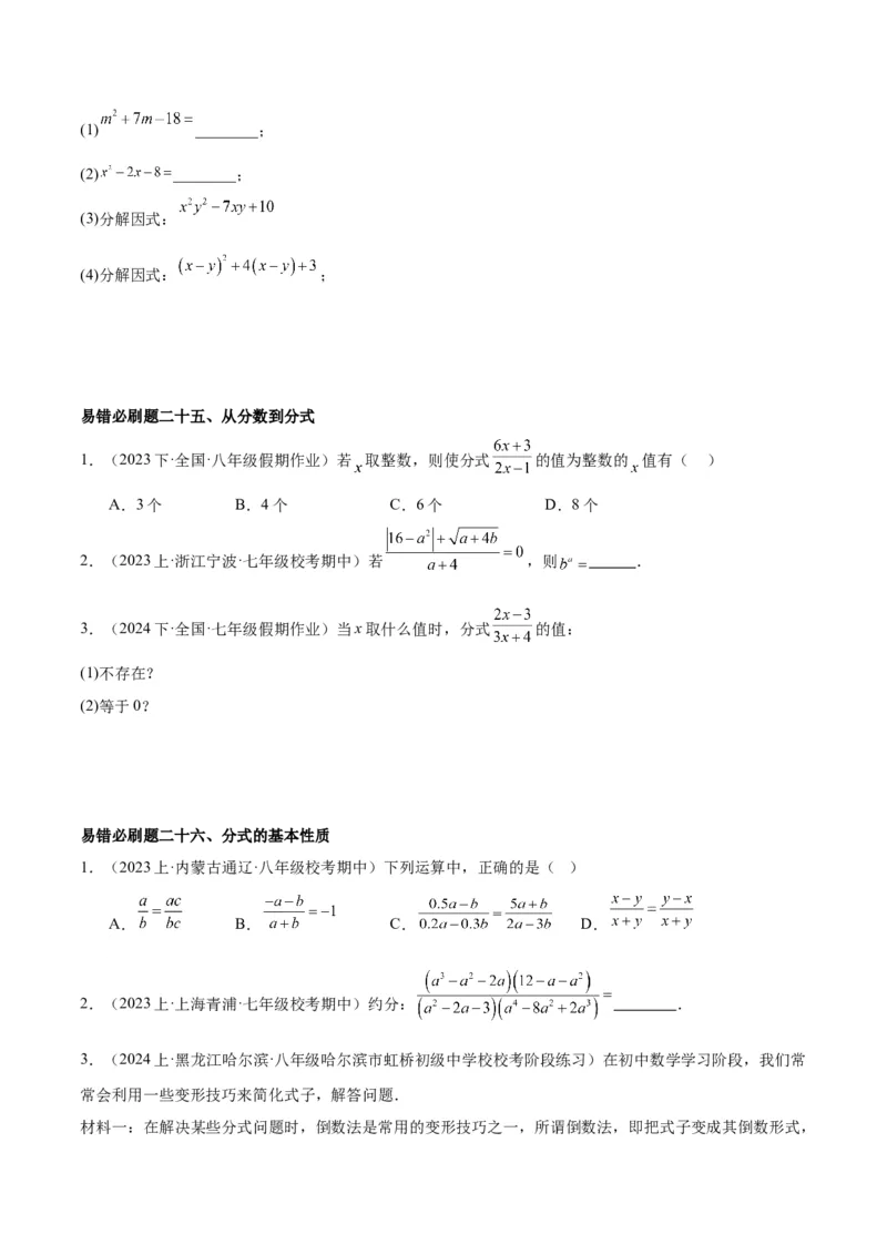 期末重难点真题特训之易错必刷题型（90题30个考点）（学生版）_初中数学_八年级数学上册（人教版）_重难点专题提升-V7_2024版