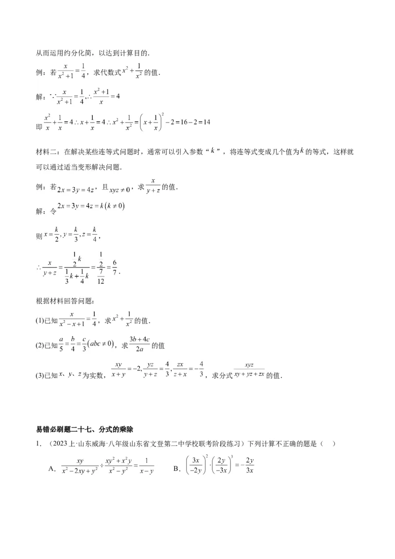 期末重难点真题特训之易错必刷题型（90题30个考点）（学生版）_初中数学_八年级数学上册（人教版）_重难点专题提升-V7_2024版