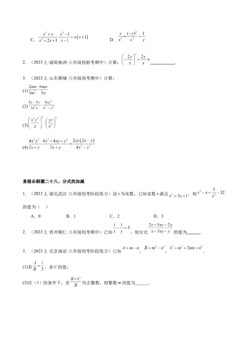 期末重难点真题特训之易错必刷题型（90题30个考点）（学生版）_初中数学_八年级数学上册（人教版）_重难点专题提升-V7_2024版