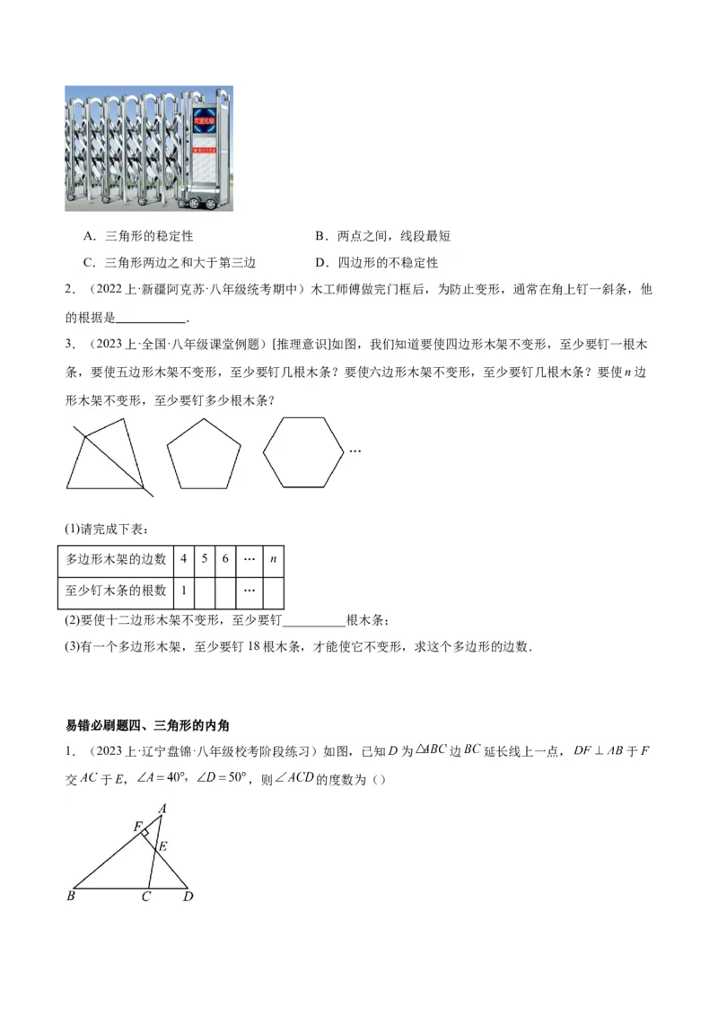 期末重难点真题特训之易错必刷题型（90题30个考点）（学生版）_初中数学_八年级数学上册（人教版）_重难点专题提升-V7_2024版