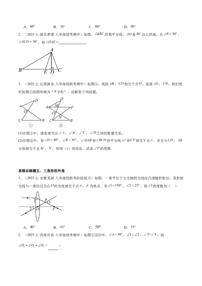 期末重难点真题特训之易错必刷题型（90题30个考点）（学生版）_初中数学_八年级数学上册（人教版）_重难点专题提升-V7_2024版