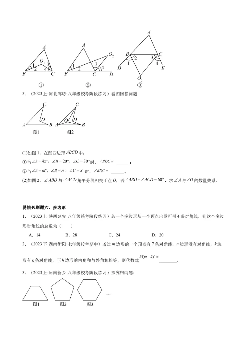 期末重难点真题特训之易错必刷题型（90题30个考点）（学生版）_初中数学_八年级数学上册（人教版）_重难点专题提升-V7_2024版