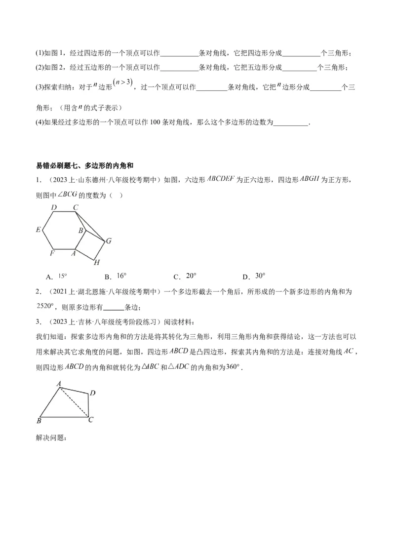 期末重难点真题特训之易错必刷题型（90题30个考点）（学生版）_初中数学_八年级数学上册（人教版）_重难点专题提升-V7_2024版