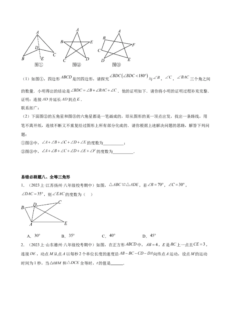 期末重难点真题特训之易错必刷题型（90题30个考点）（学生版）_初中数学_八年级数学上册（人教版）_重难点专题提升-V7_2024版