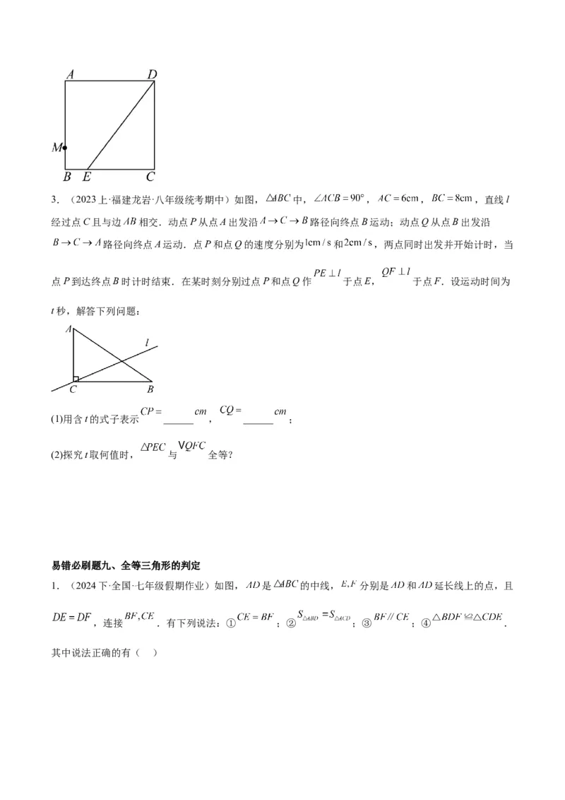 期末重难点真题特训之易错必刷题型（90题30个考点）（学生版）_初中数学_八年级数学上册（人教版）_重难点专题提升-V7_2024版