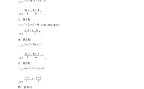 专题20解一元一次方程特训50道（原卷版）_初中数学人教版_7上-初中数学人教版_7上-初中数学人教版（旧版）赠送_07专项讲练