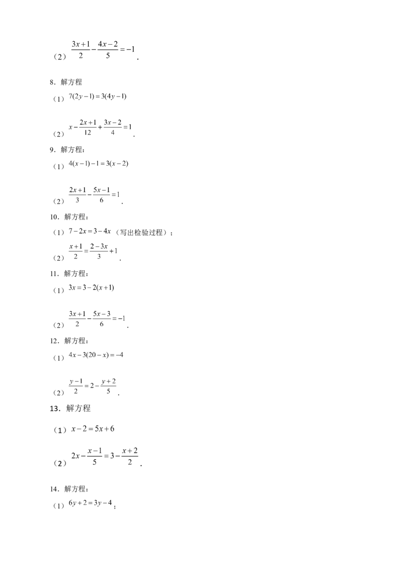 专题20解一元一次方程特训50道（原卷版）_初中数学人教版_7上-初中数学人教版_7上-初中数学人教版（旧版）赠送_07专项讲练