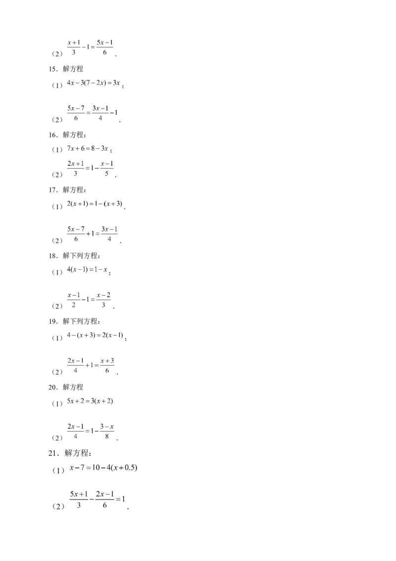 专题20解一元一次方程特训50道（原卷版）_初中数学人教版_7上-初中数学人教版_7上-初中数学人教版（旧版）赠送_07专项讲练