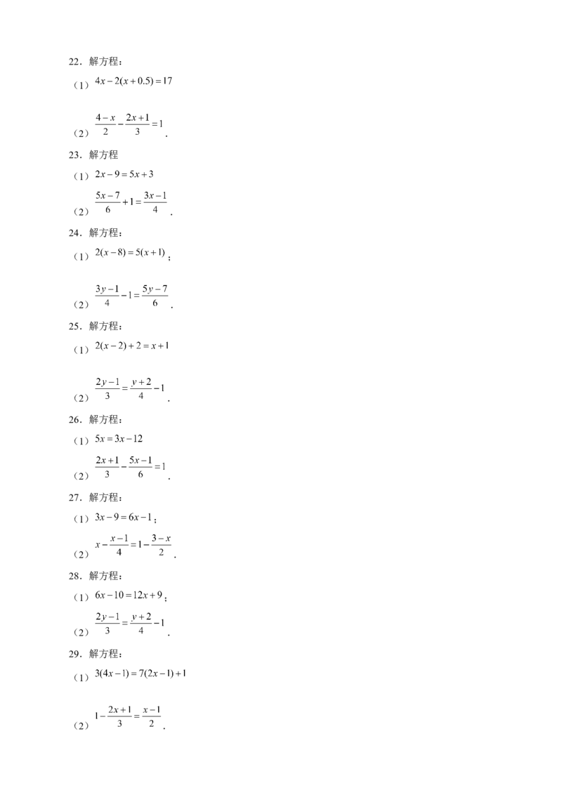专题20解一元一次方程特训50道（原卷版）_初中数学人教版_7上-初中数学人教版_7上-初中数学人教版（旧版）赠送_07专项讲练