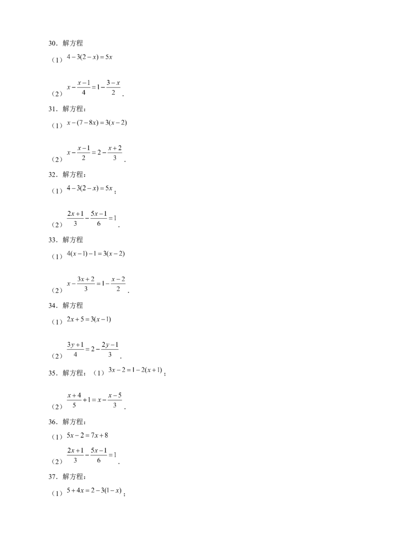 专题20解一元一次方程特训50道（原卷版）_初中数学人教版_7上-初中数学人教版_7上-初中数学人教版（旧版）赠送_07专项讲练