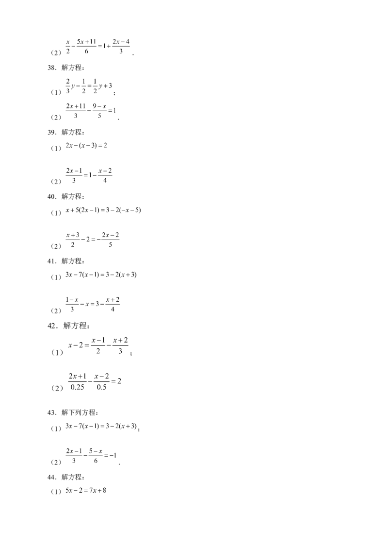 专题20解一元一次方程特训50道（原卷版）_初中数学人教版_7上-初中数学人教版_7上-初中数学人教版（旧版）赠送_07专项讲练