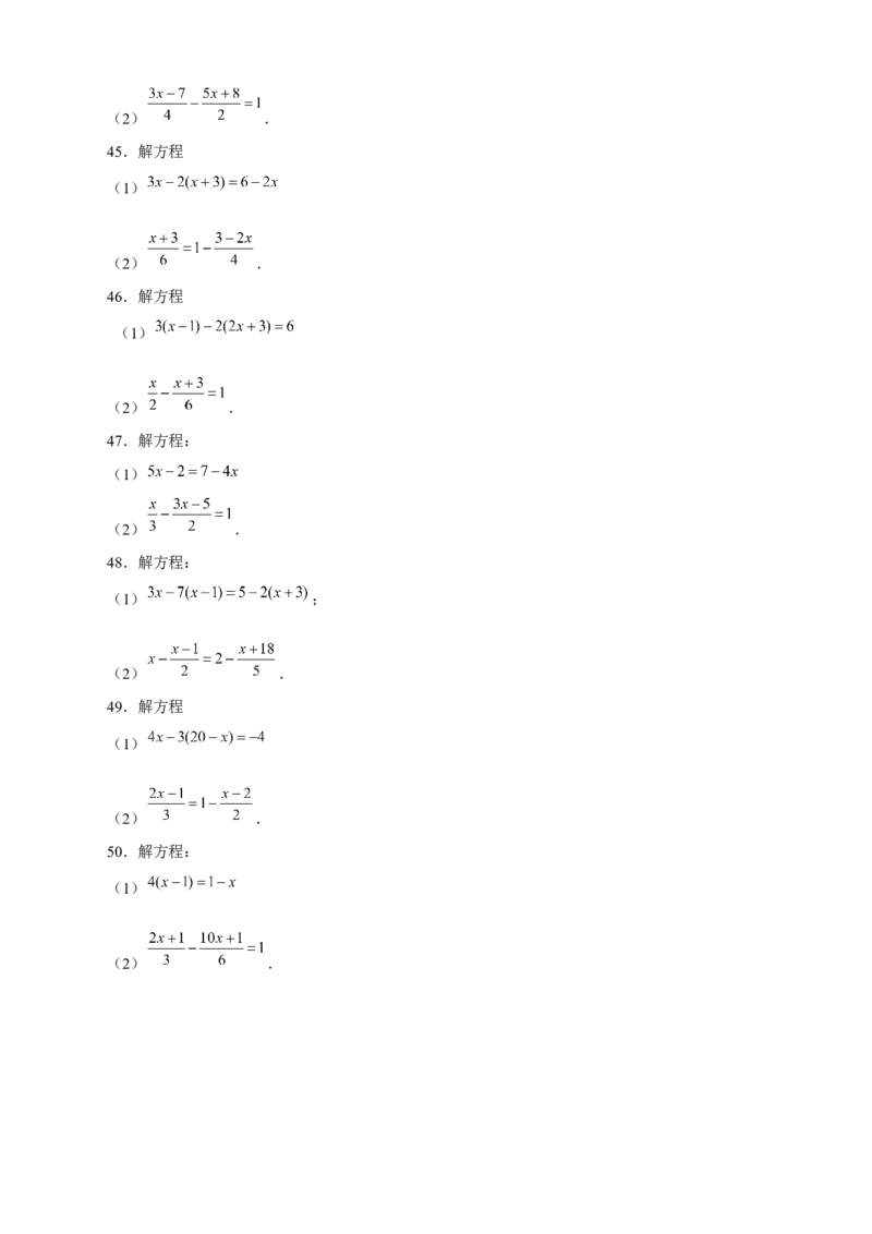 专题20解一元一次方程特训50道（原卷版）_初中数学人教版_7上-初中数学人教版_7上-初中数学人教版（旧版）赠送_07专项讲练
