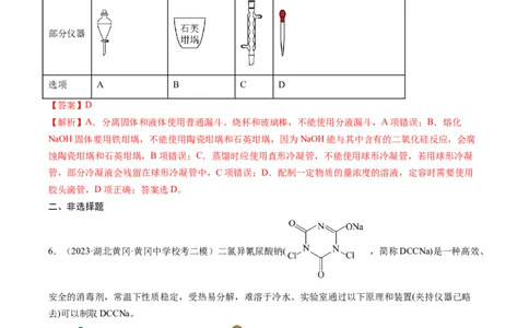 专题01化学实验基础知识和技能-2024年高考化学一轮复习基础考点必刷好题（新教材新高考）（解析版）_05高考化学_2024年新高考资料_1.2024一轮复习