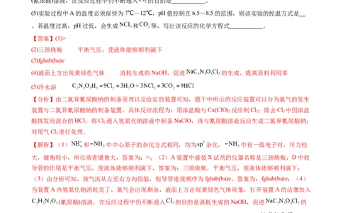 专题01化学实验基础知识和技能-2024年高考化学一轮复习基础考点必刷好题（新教材新高考）（解析版）_05高考化学_2024年新高考资料_1.2024一轮复习