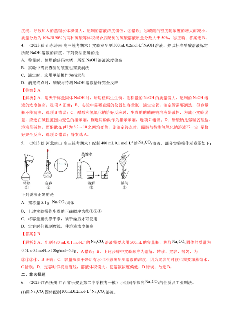 专题01化学实验基础知识和技能-2024年高考化学一轮复习基础考点必刷好题（新教材新高考）（解析版）_05高考化学_2024年新高考资料_1.2024一轮复习