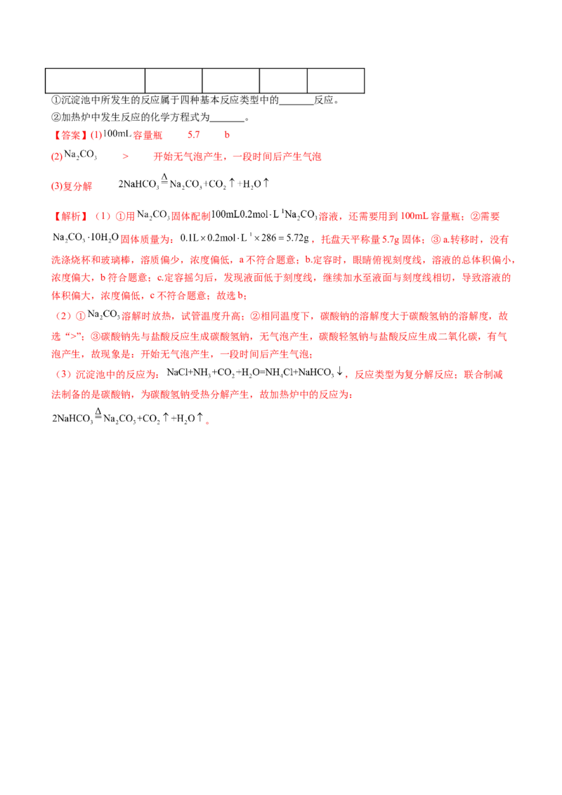 专题01化学实验基础知识和技能-2024年高考化学一轮复习基础考点必刷好题（新教材新高考）（解析版）_05高考化学_2024年新高考资料_1.2024一轮复习